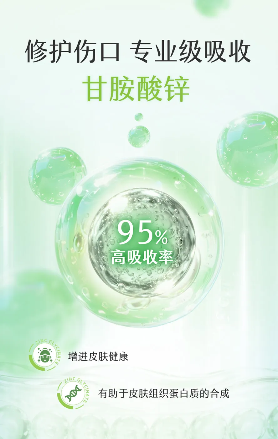 净荳含柠檬马鞭草甘胺酸锌,帮助皮肤修复伤口