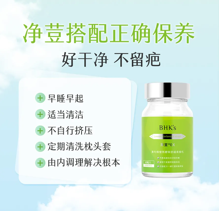 净荳搭配良好作息效果更好