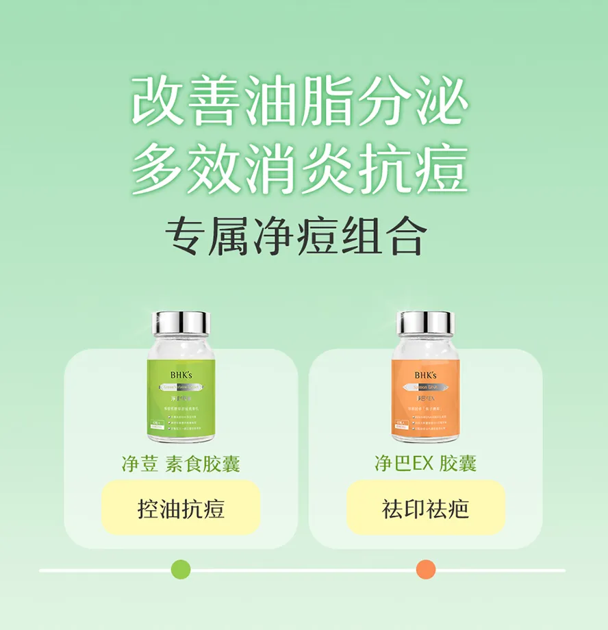 净荳搭配净巴效果更好
