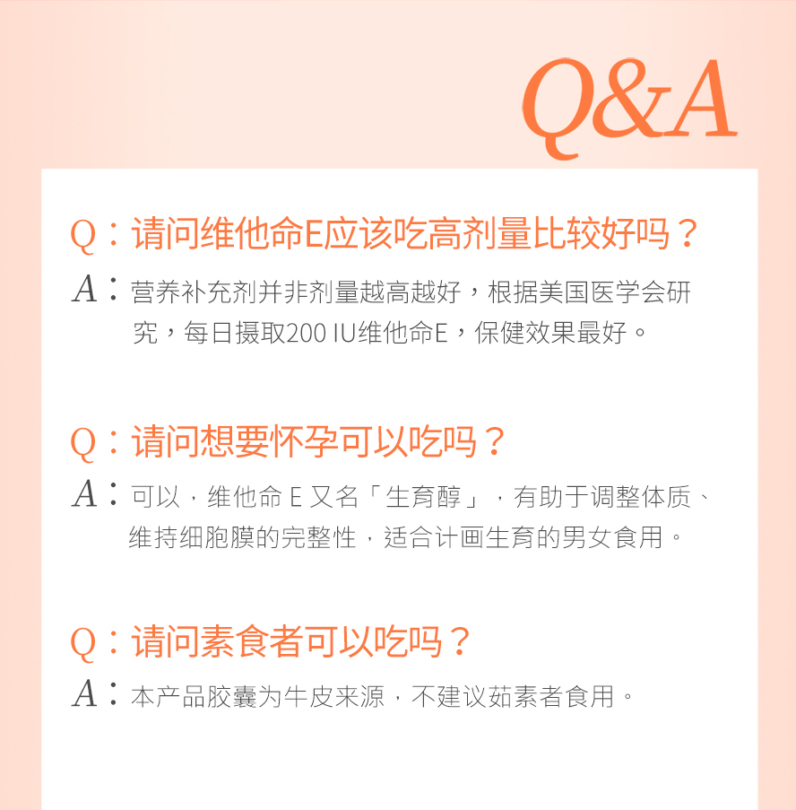 BHK维他命E问与答，维他命E又名生育醇，若有计划生育的男女也适合食用。