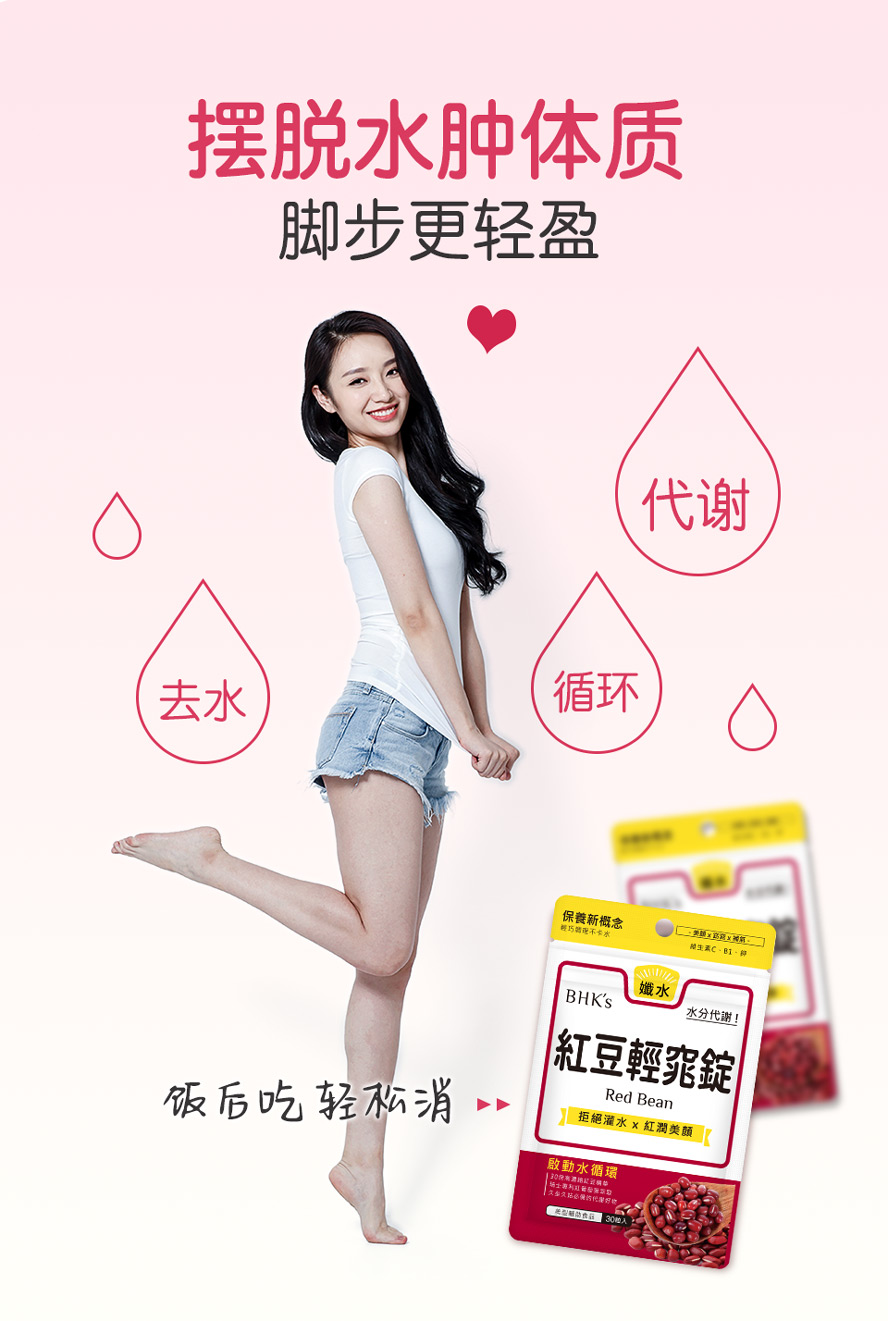 BHK 红豆通过安全检验,安全无虑,无副作用
