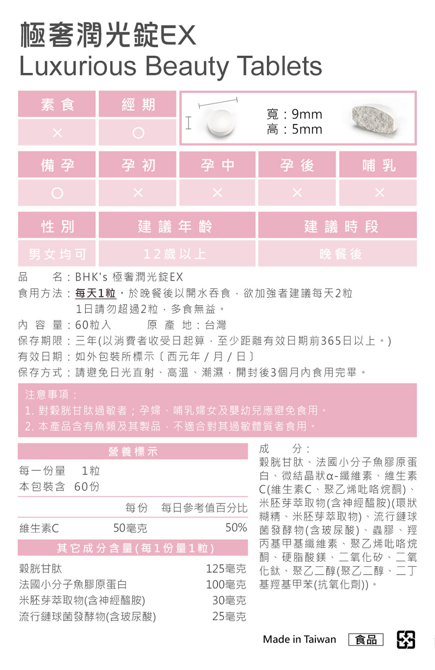 BHK's极奢润光锭通过安全检验,安全无虑,无副作用