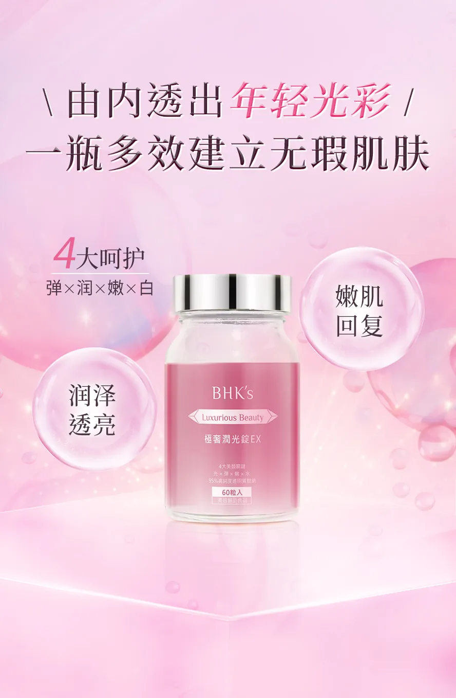 BHK's极奢润光锭对抗环境伤害,打造完美肌底