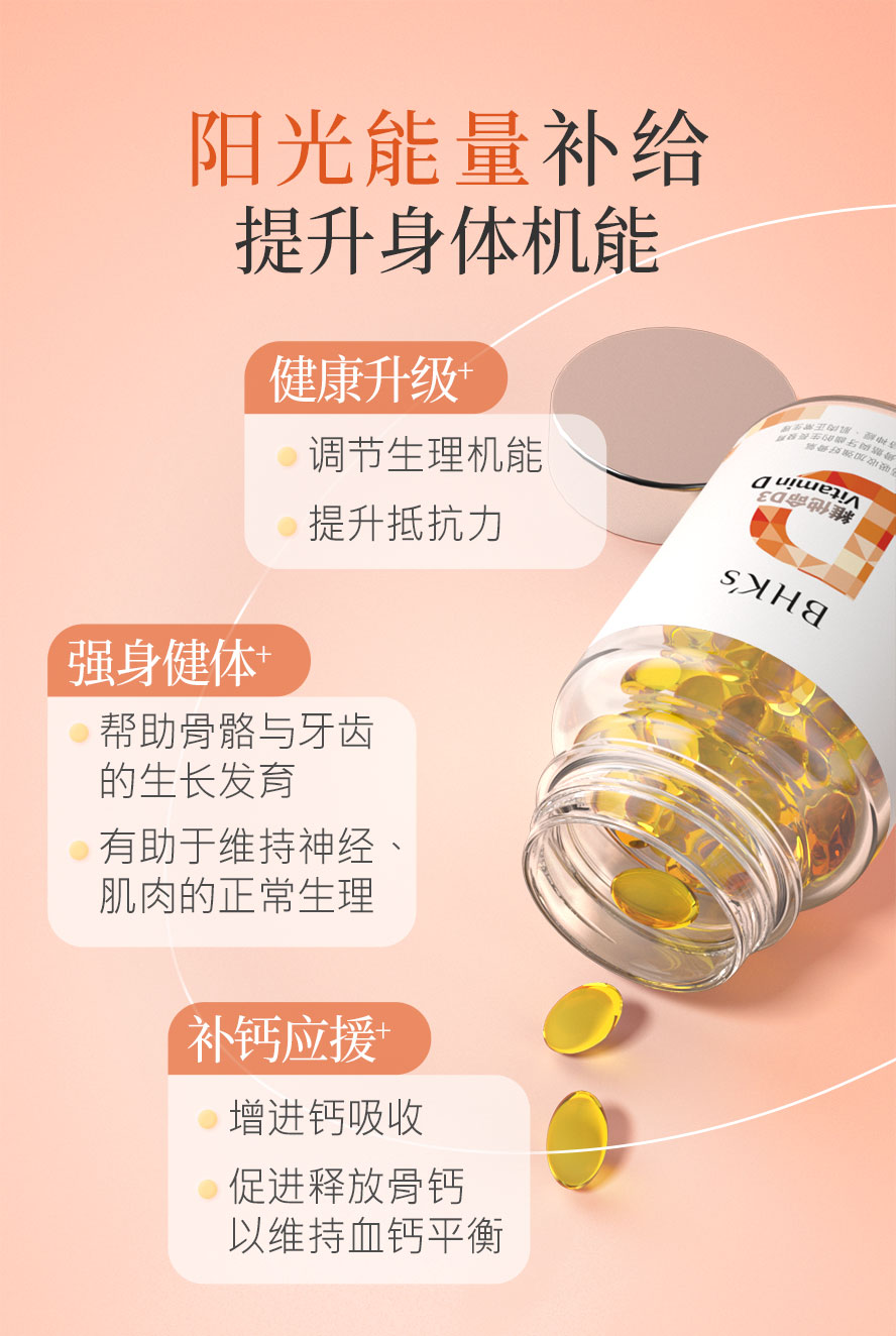 BHK's维生素D能帮助钙吸收,维持血钙平衡