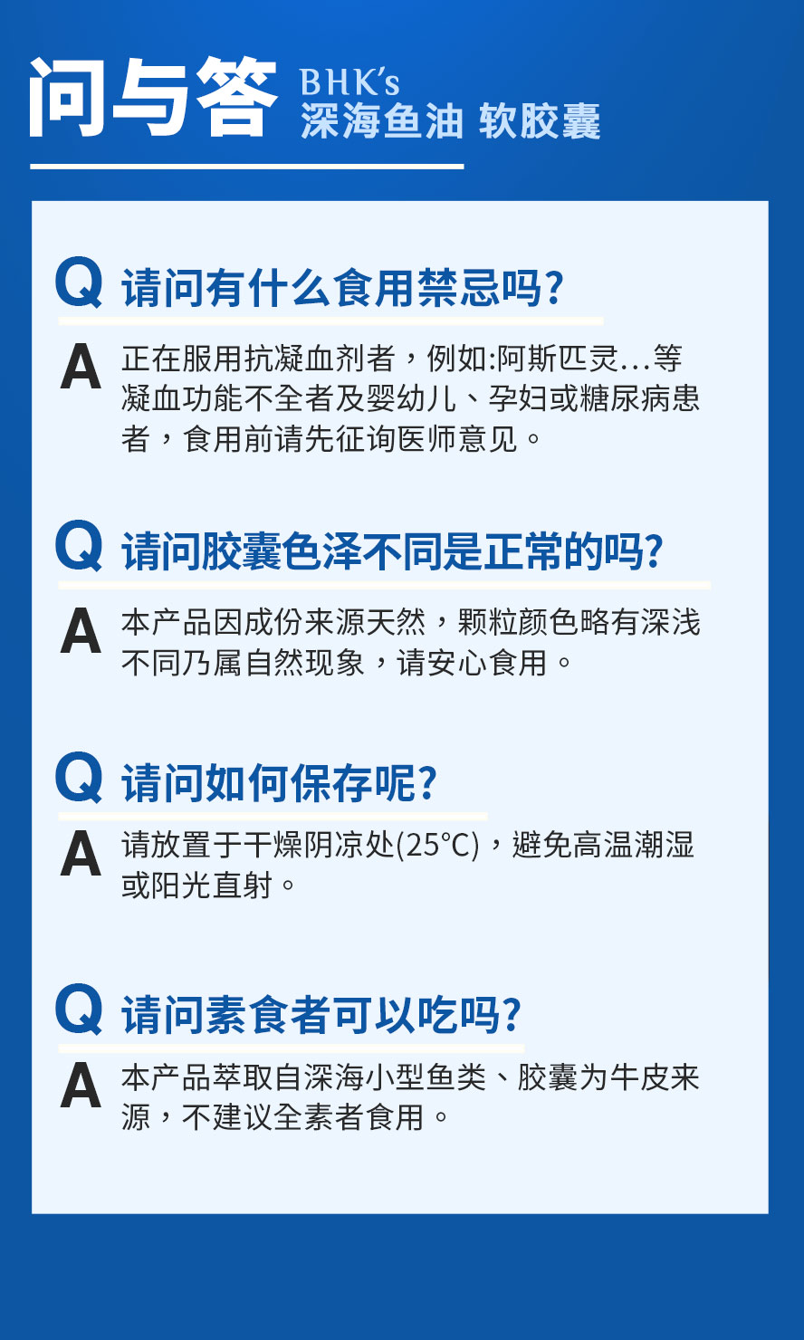 BHK专利鱼油软胶囊萃取深海小鱼,胶囊为牛皮来源,不建议全素者食用.