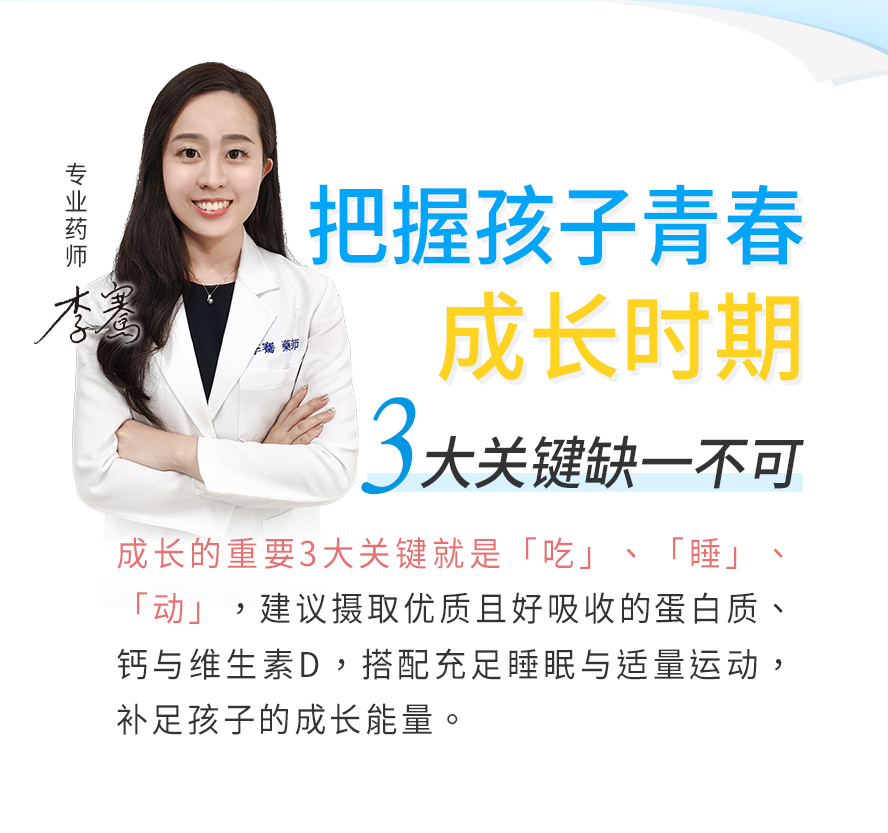 专业药师李骞推荐的帮助长高营养补充,BHKs专利倍高,有助于孩子成长抽高。