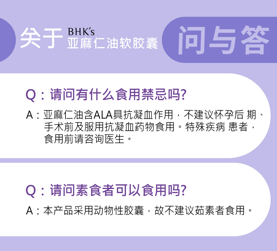 BHK's亚麻仁油为健康油质,帮助心血管健康