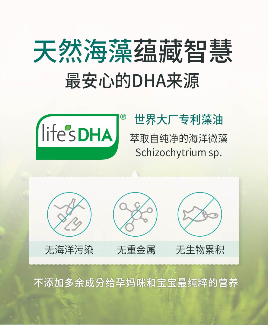 严选世界大厂微藻精华，无重金属污染。
