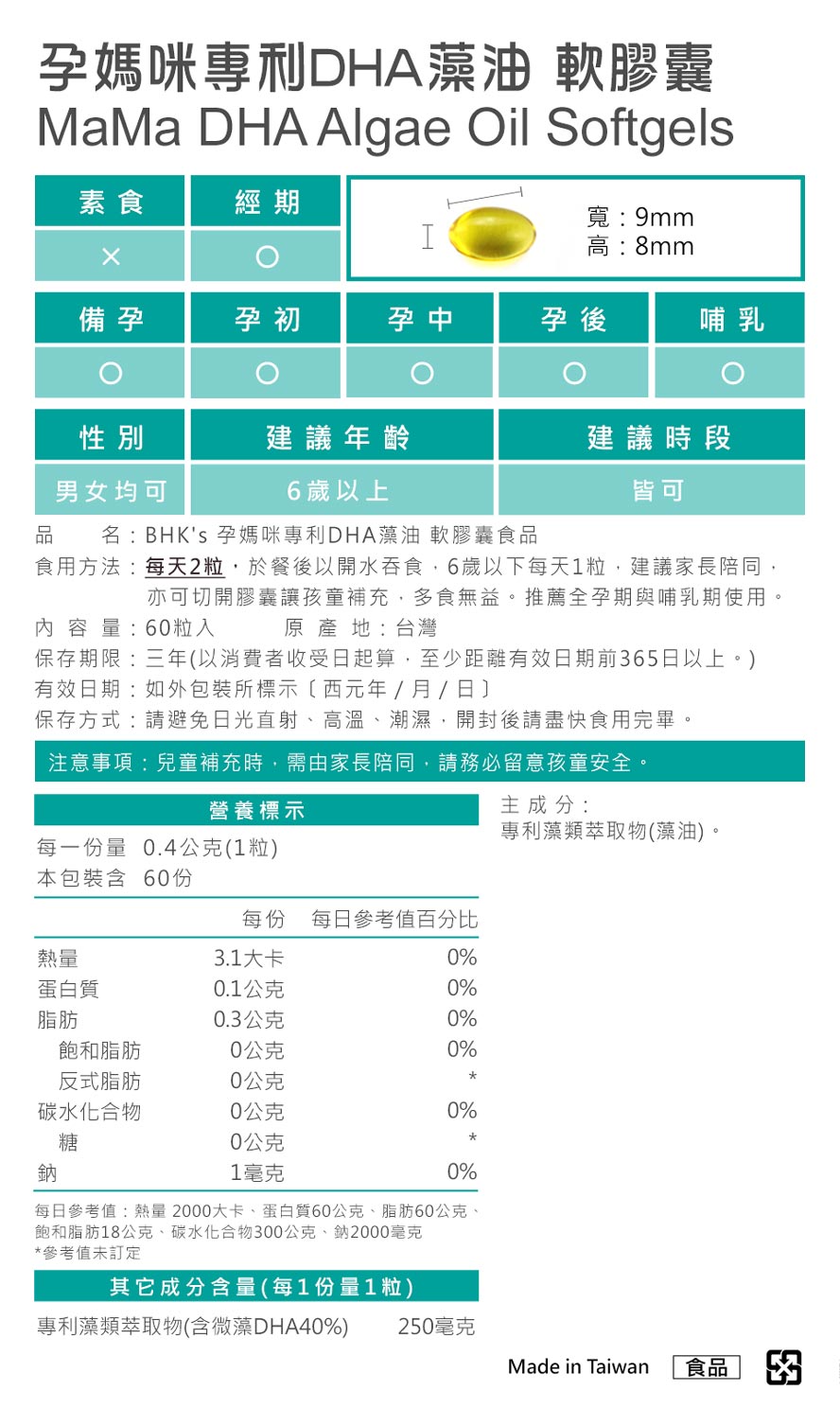 BHK's藻油DHA通过安全检验,安全无虑,无副作用