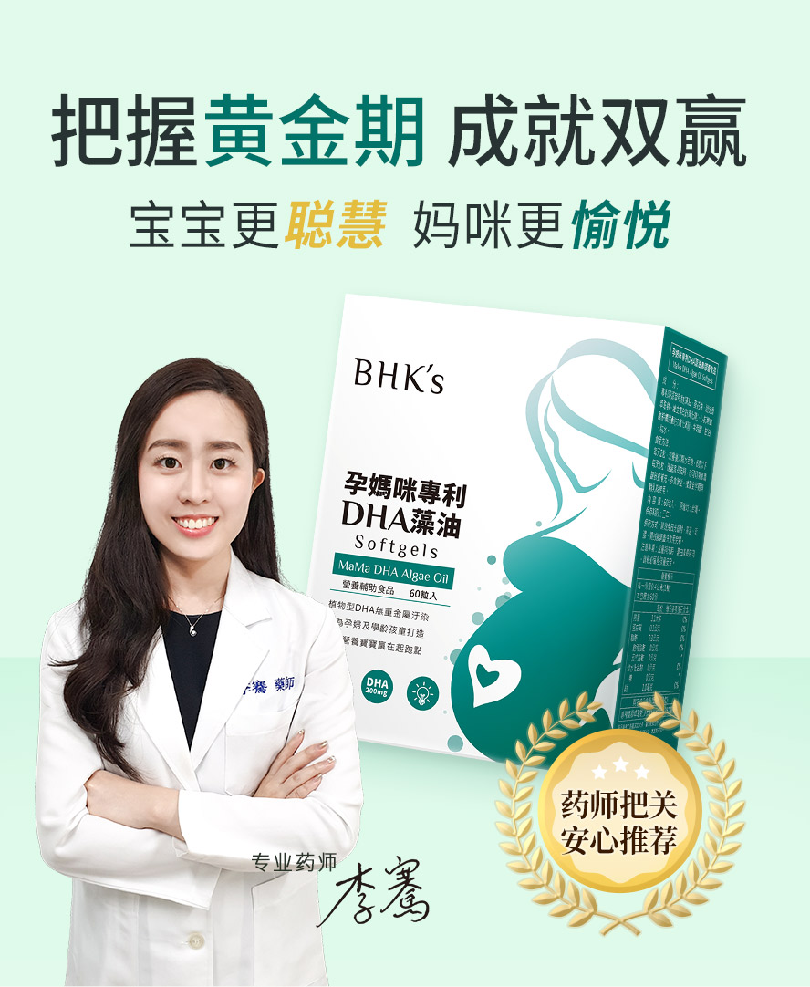 专业药师把关推荐藻油DHA。
