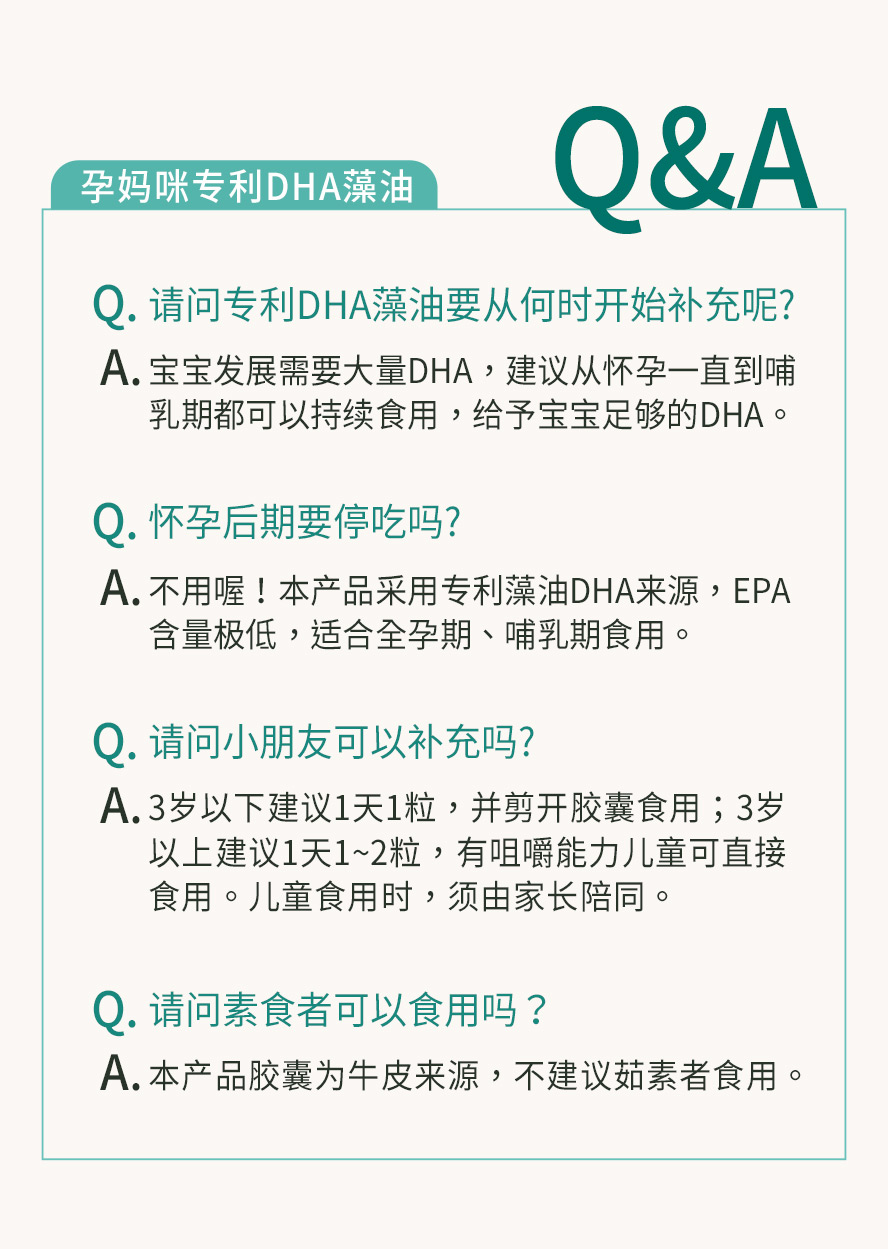 BHK's藻油DHA问与答。