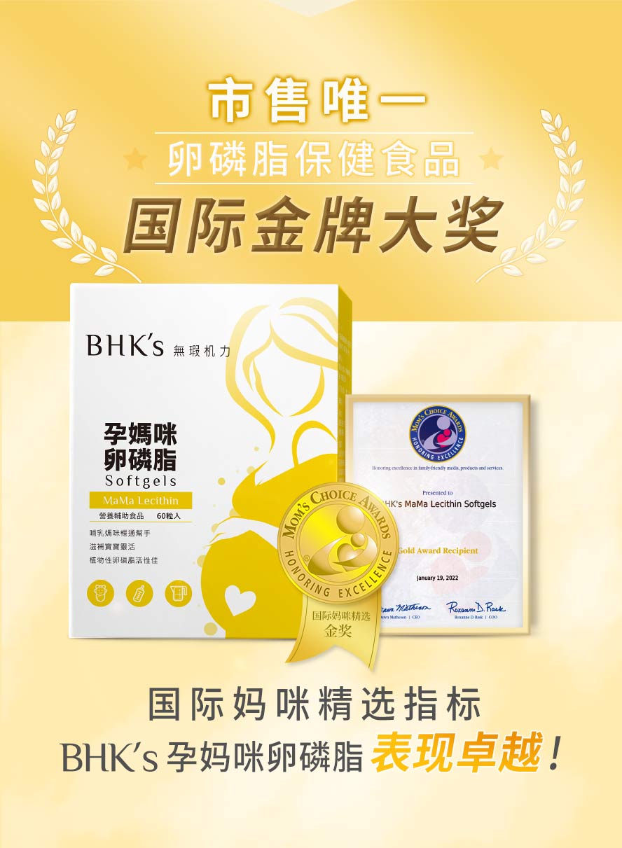 BHKs卵磷脂荣获国际大奖金牌。