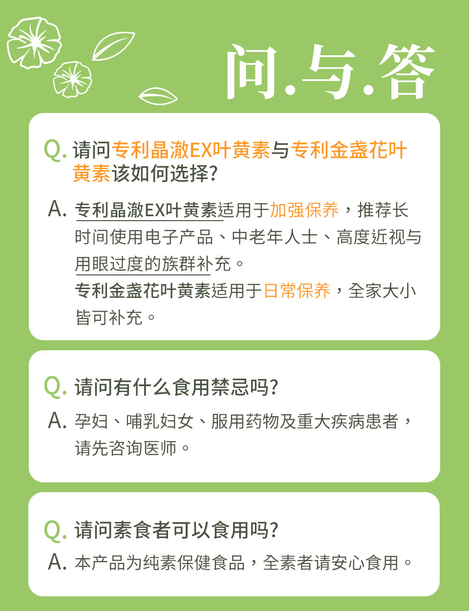 BHK晶澈叶黄素 素食者可安心食用