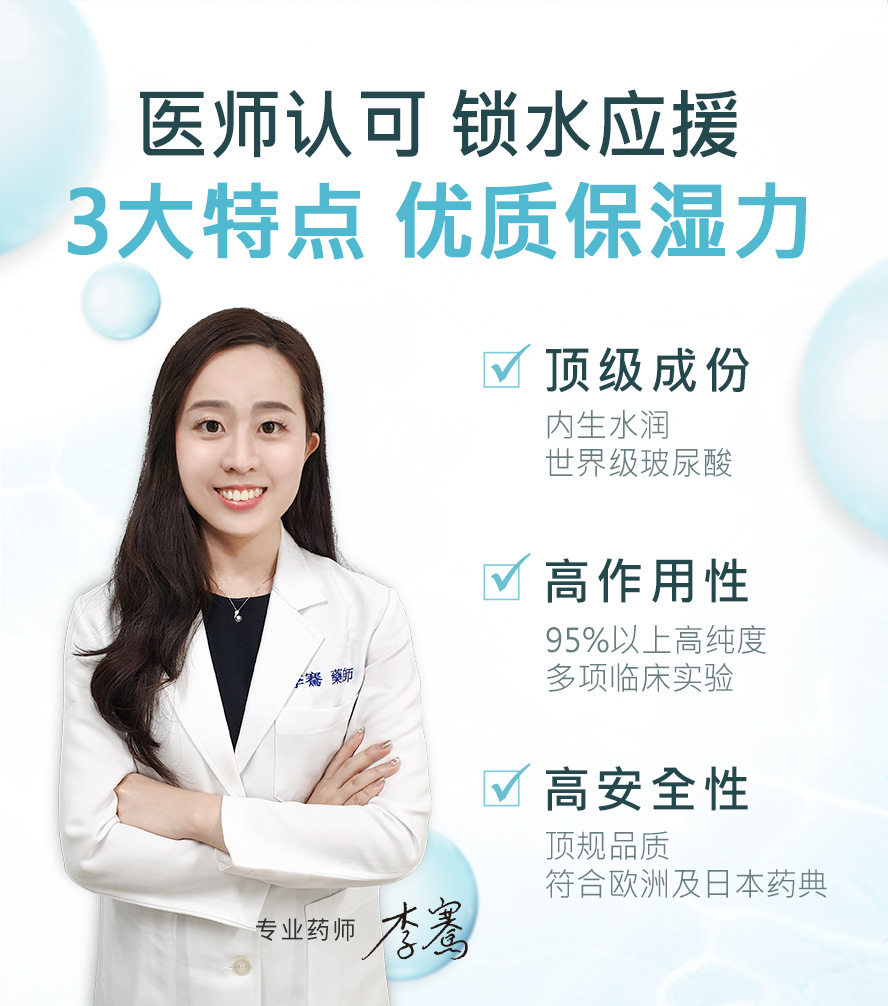 美容医师推荐的保湿玻尿酸，严选世界最大厂的玻尿酸，纯度高达95%，值得信赖的保湿润泽产品。