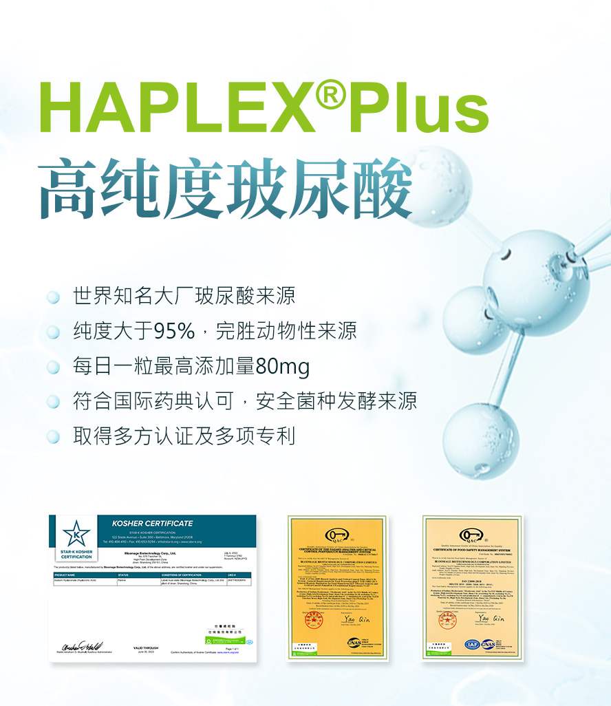 高纯度95%玻尿酸，取得多方认证与药典认可，有效补水。