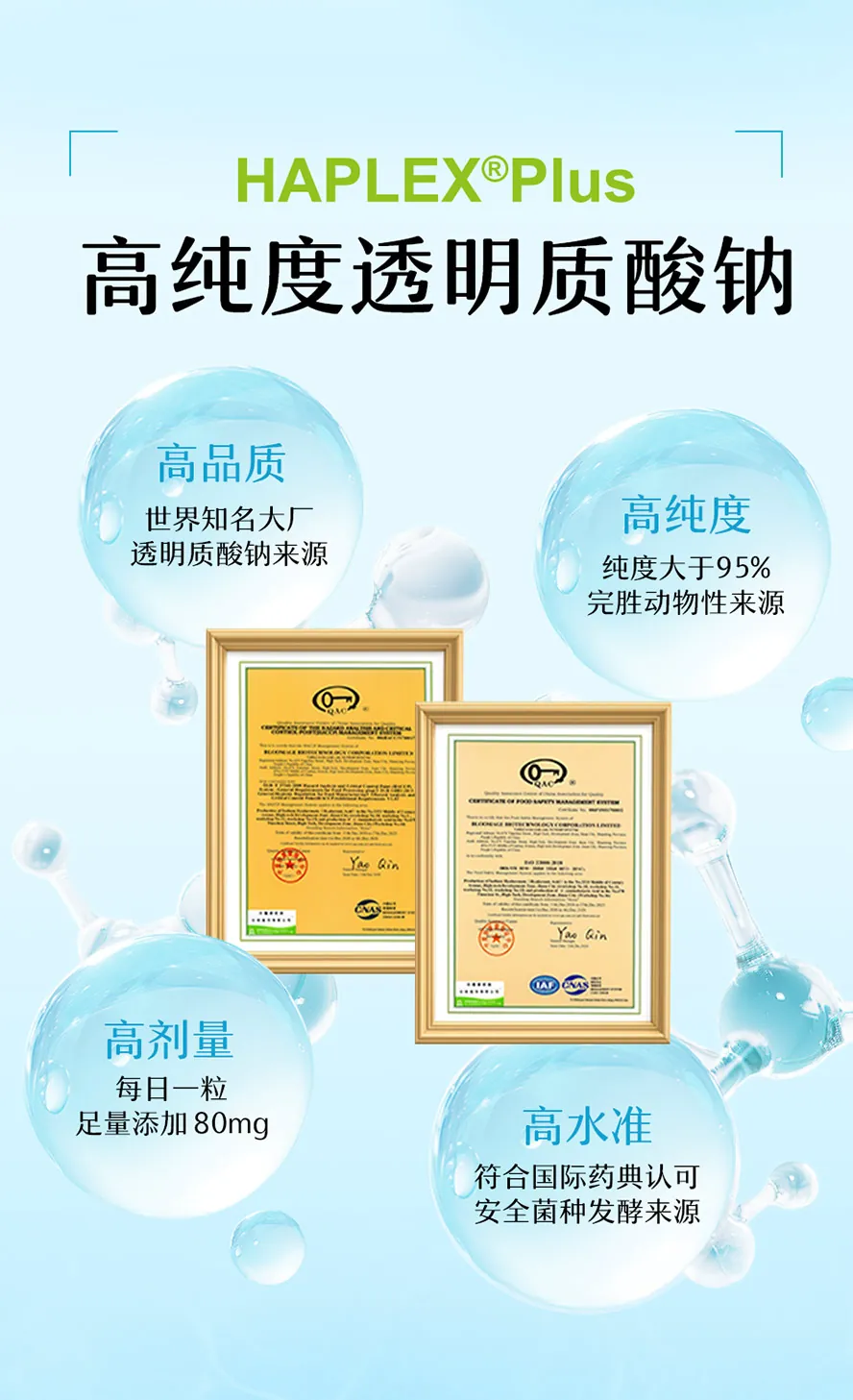 高纯度95%透明质酸钠，取得多方认证与药典认可，有效补水