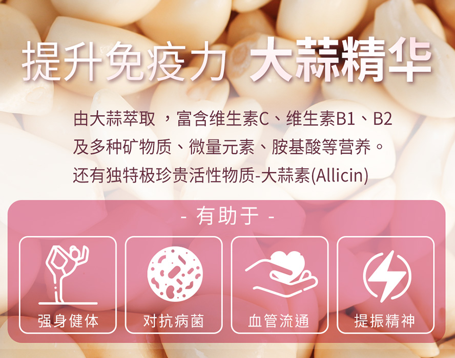 BHK's大蒜精严选美国大厂原料,符合欧洲药典高规制程