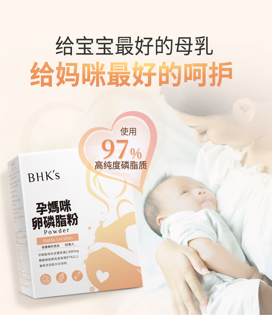 有效的卵磷脂推荐BHK孕妈咪卵磷脂粉。