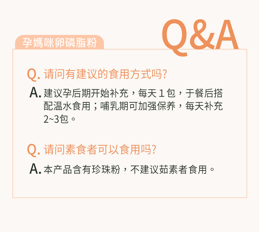 BHK's孕妈咪卵磷脂粉Q&A。