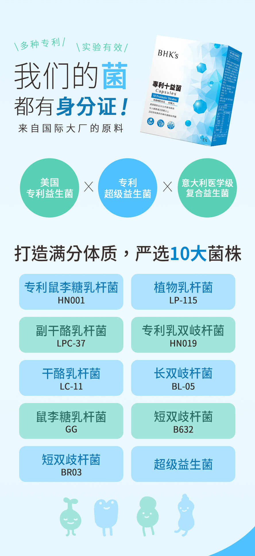 BHK's专利十益菌能够改善细菌丛生态,滋补强身