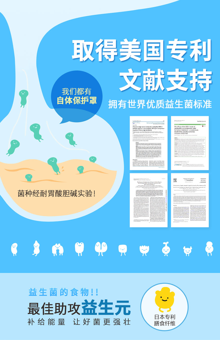 含有美国益生菌,十合一高菌数,完整的维护您的健康