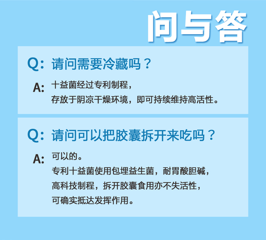 BHK's专利十益菌益生菌黄金三角新概念维持肠道蠕动