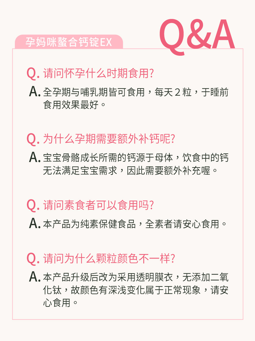 孕期补钙怎么吃最好?建议怀孕妇女于每日睡前食用2粒螯合钙，推荐全孕期及哺乳期食用。 BHK's孕妈咪螯合钙Q&A