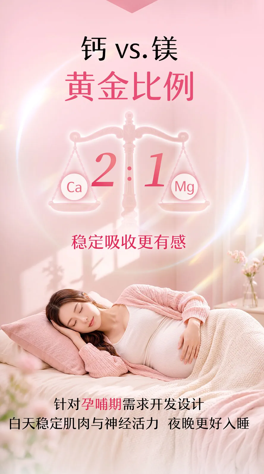 BHK's孕妈咪螯合钙,镁与钙完美比例添加,有助于体内钙质的吸收利用,改善失眠及睡眠质素差