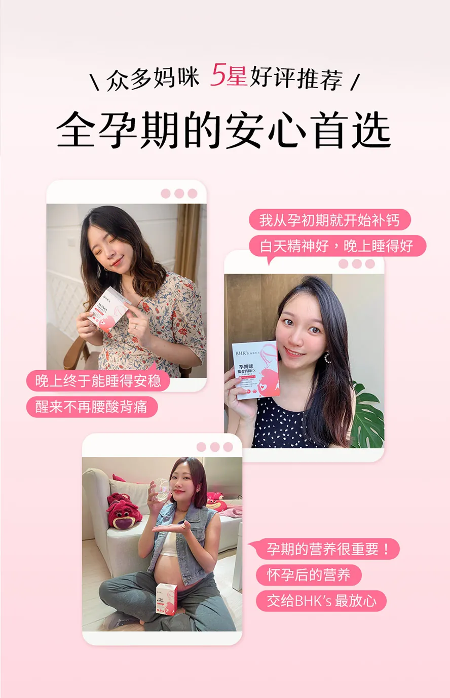 众多妈咪五星好评推荐,全孕期的安心首选