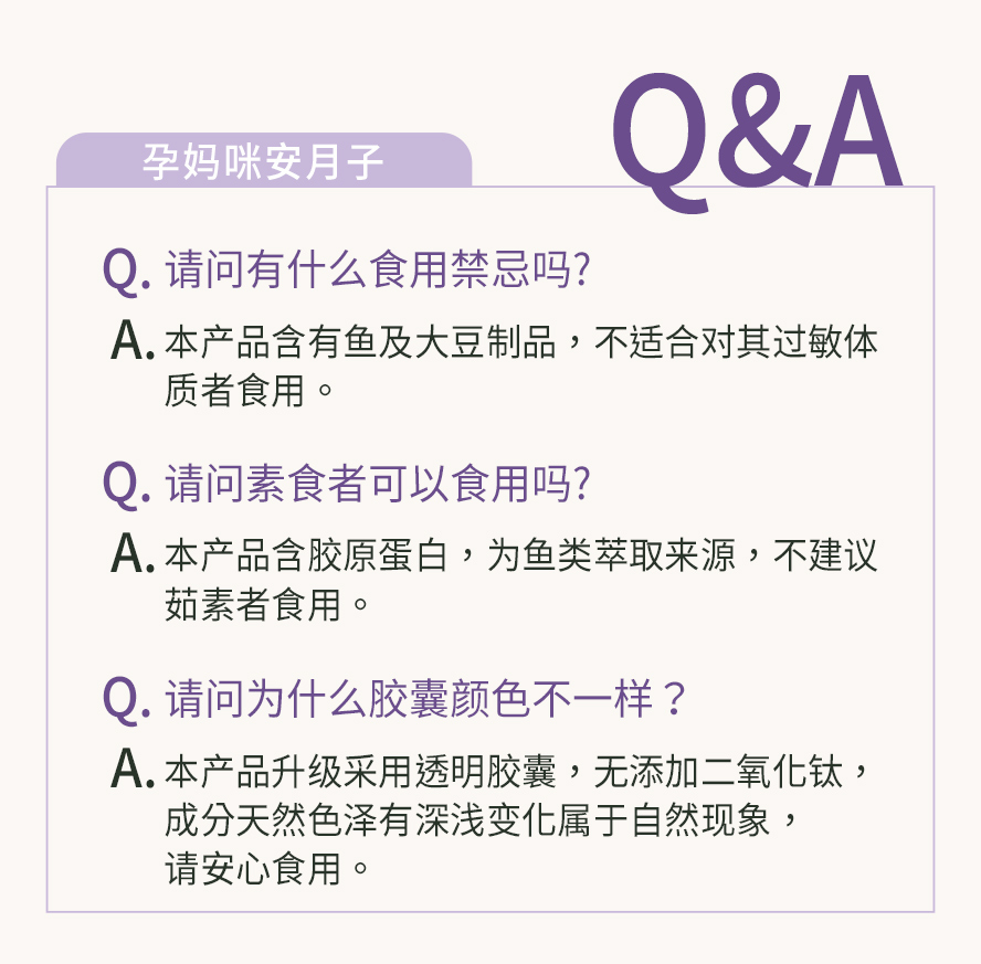 BHKs孕妈咪安月子问与答，生产完即可开始补充，连续食用60天有助于产后调理、改善体质。