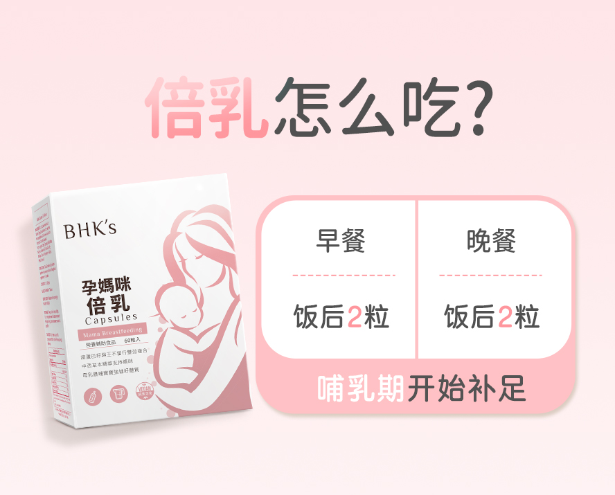 BHK's倍乳怎么吃