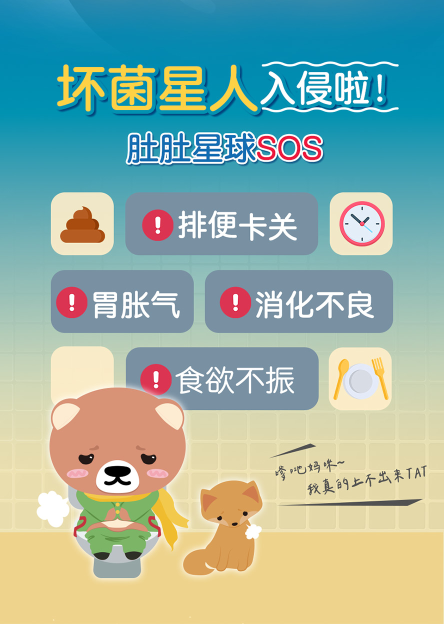 儿童要吃益生菌吗?小朋友体内菌丛生态发展未成熟容易消化不良、造成便秘、脤气影响食欲，所以需要补充益菌