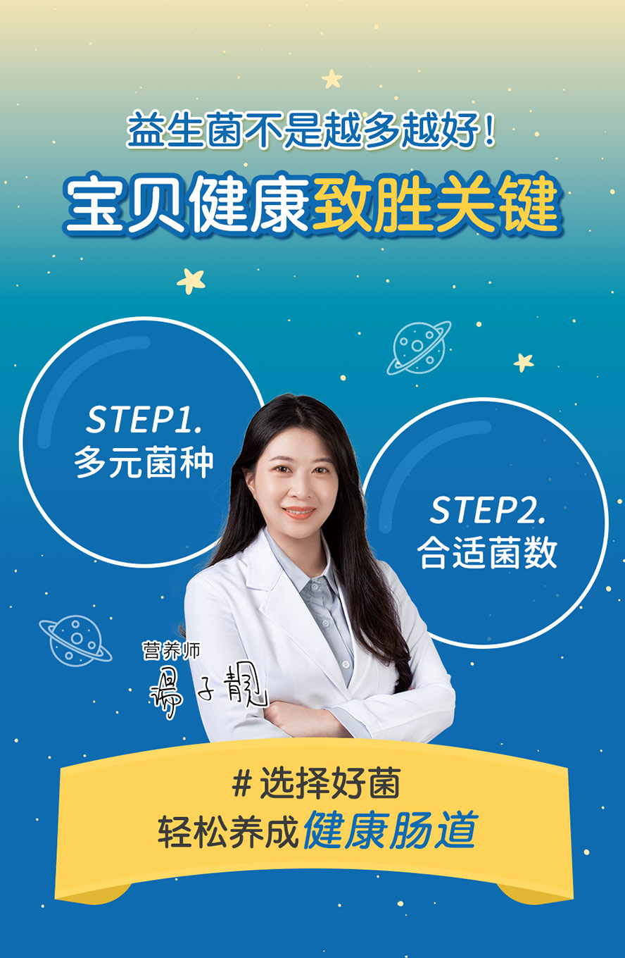 BHK's机能益生菌满足儿童需要，合适菌数和多元菌种为儿童养成健康肠道
