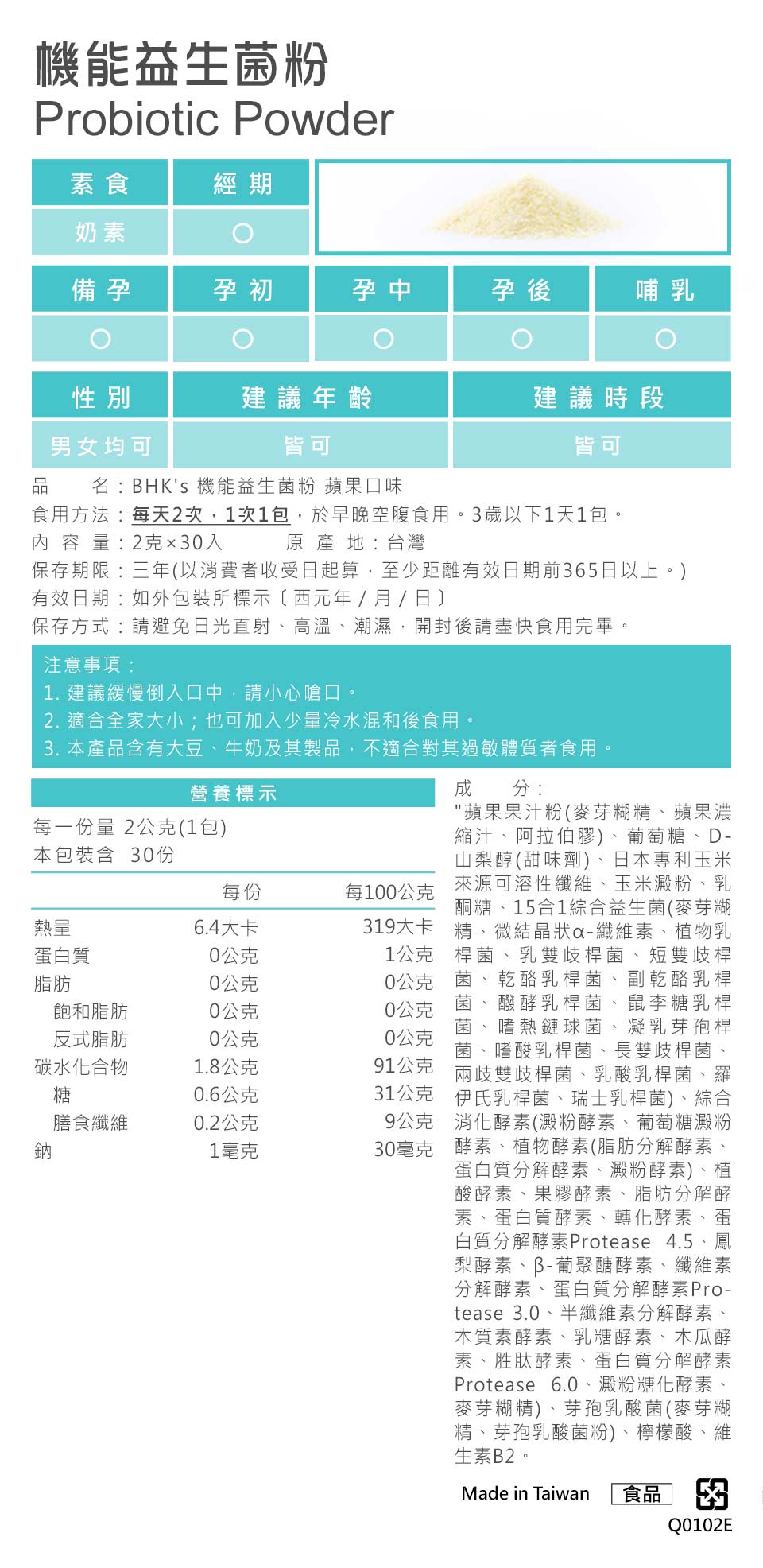 BHK's机能益生菌每天吃法剂量建议，奶素者可吃