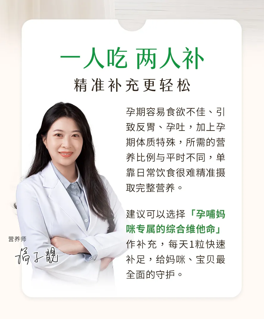 孕期为什么要吃孕妇综合维他命?