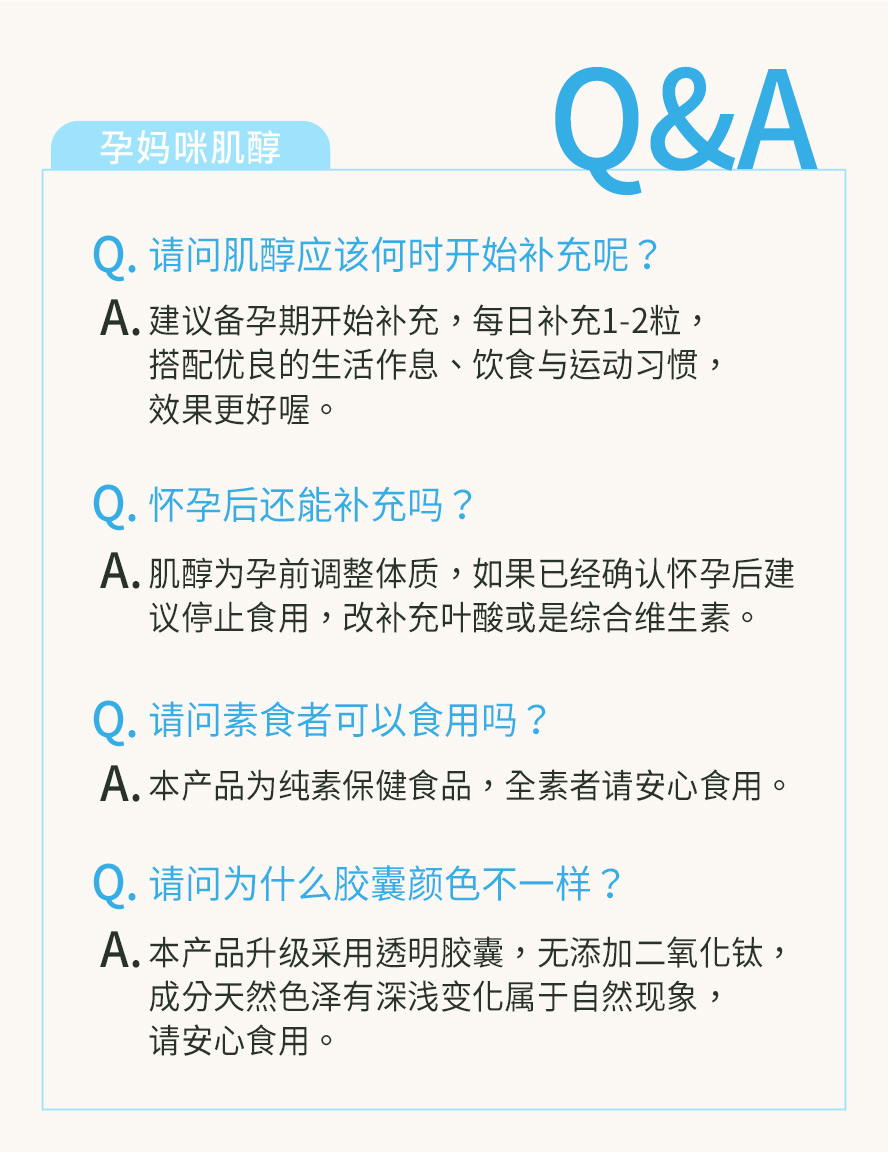 BHK's肌醇调整体质,调节生理机能,孕前补养,达成当妈咪的心愿