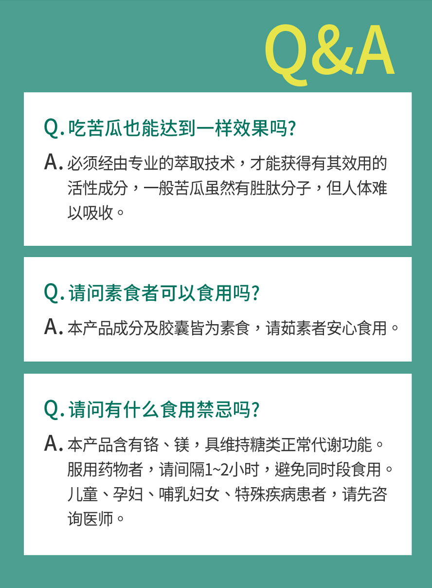 苦瓜胜肽的好坏在于苦瓜萃取型态，苦瓜胜肽的效果优于仅添加苦瓜粉与苦瓜素的产品。