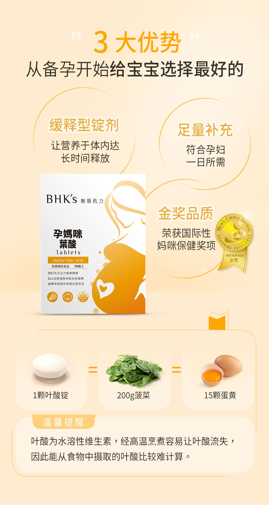 怀孕叶酸的最佳选择品牌，BHK孕妈咪叶酸，符合卫福部建议剂量，独家缓释型锭剂全天候滋补。