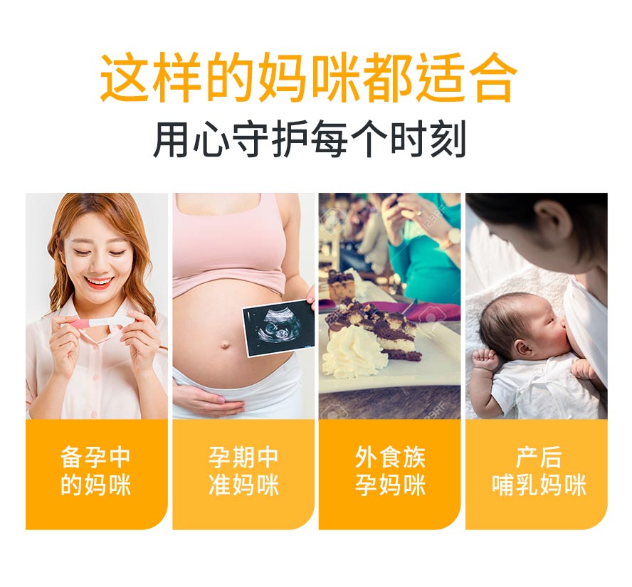 备孕期、孕初期、孕早期、哺乳期的关键营养BHK孕妈咪叶酸，让宝宝健康成长。