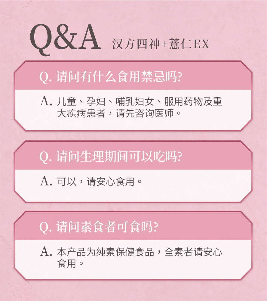 BHK四神胶囊为纯素保健食品,茹素者可安心食用.持续补充四神胶囊有助于身体营养素充分吸收利用.