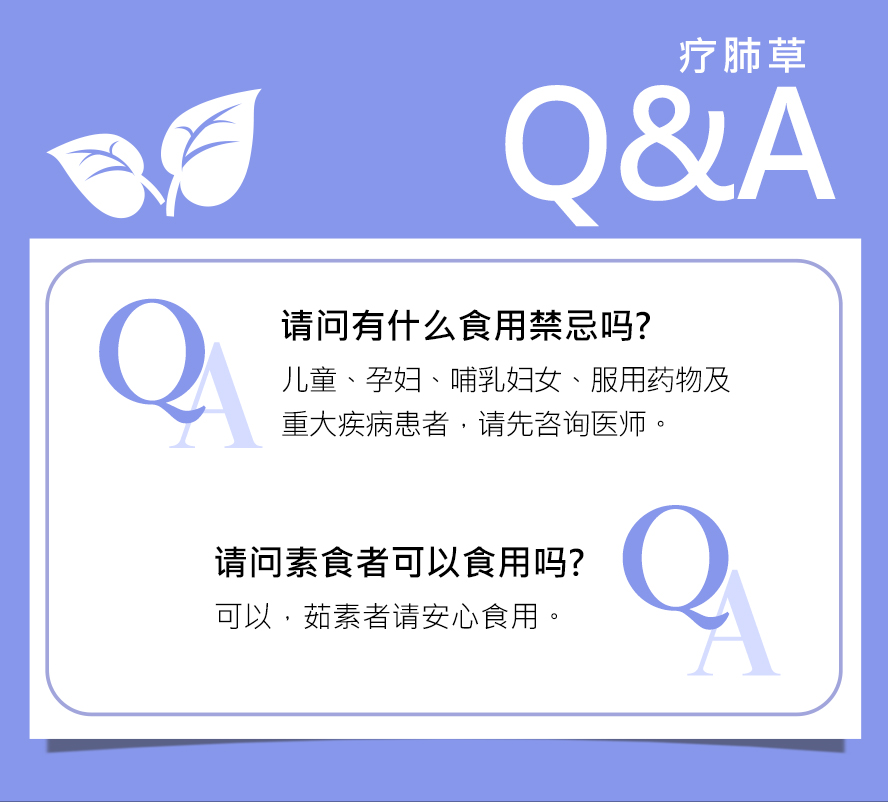 BHK疗肺草Q&A。