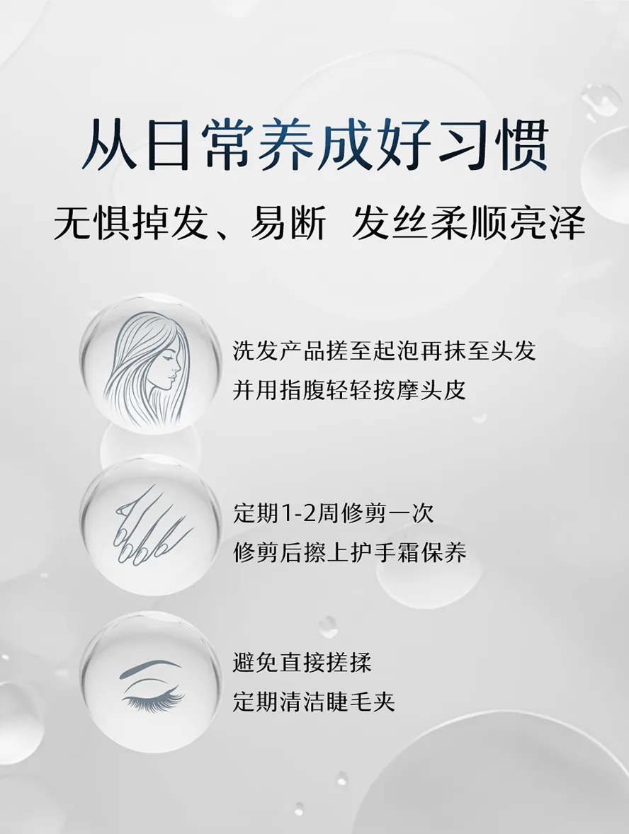 养成良好习惯,维持秀发,睫毛和手指甲的健康和美丽状态.
