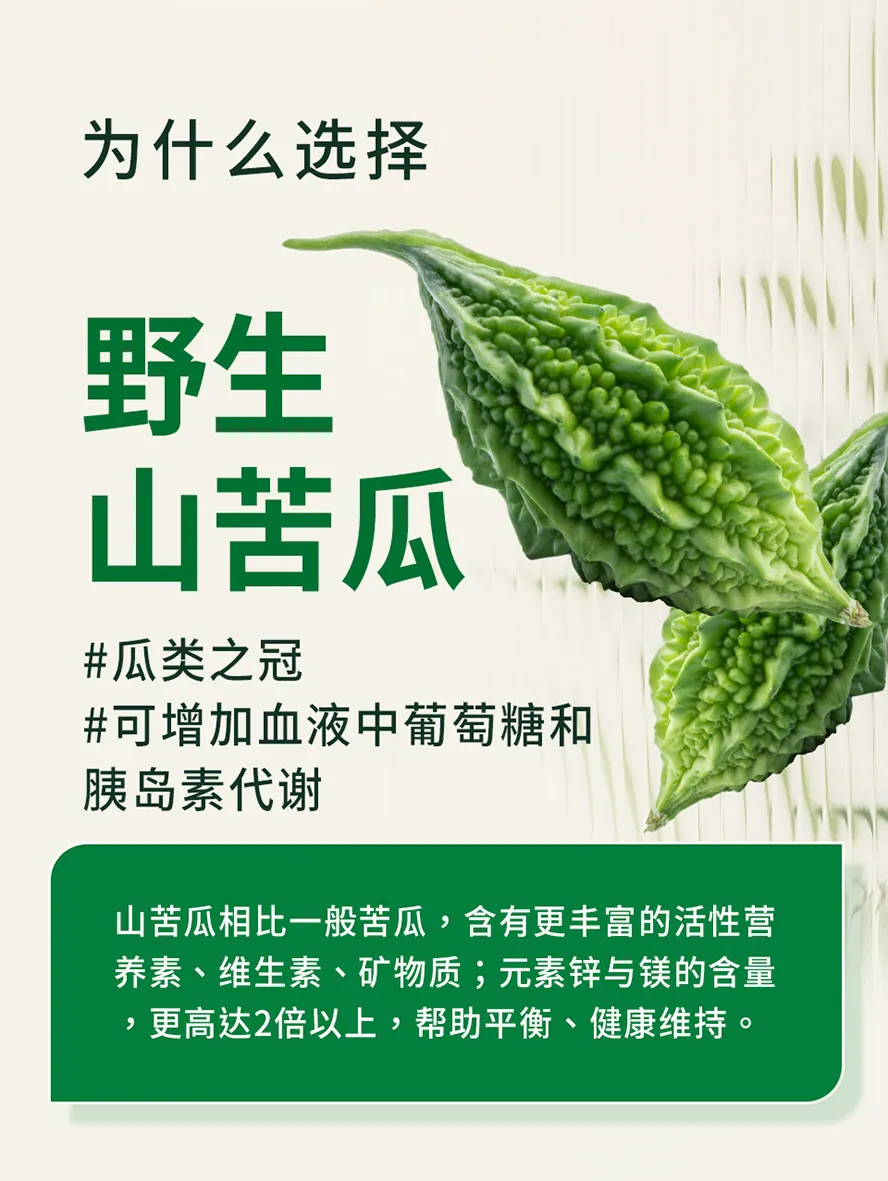 苦瓜胜肽的好坏在于苦瓜萃取型态,苦瓜胜肽的效果优于仅添加苦瓜粉与苦瓜素的产品