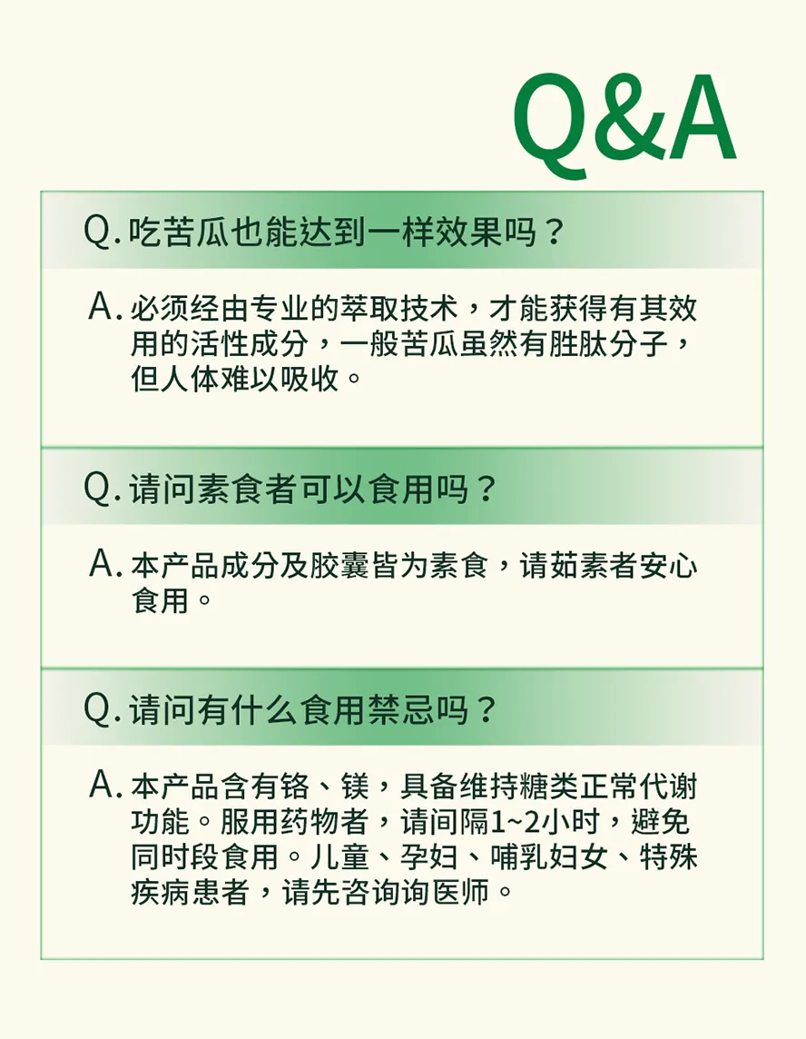 BHK's专利苦瓜胜肽EX2食用禁忌?