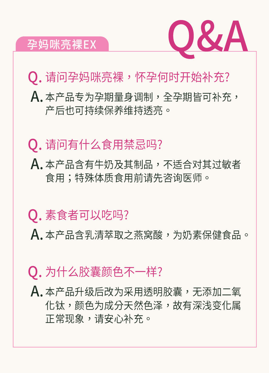 BHK's孕妈咪亮裸高安全性,成分温和,专为孕期打造,全孕期都可以吃.