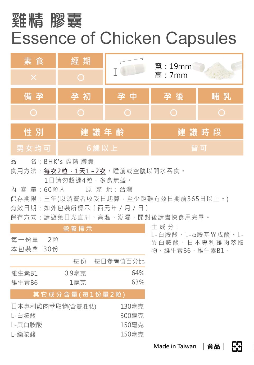 鸡精胶囊成分符合国家认证,安全无疑虑,持续使用有助于滋补强身.