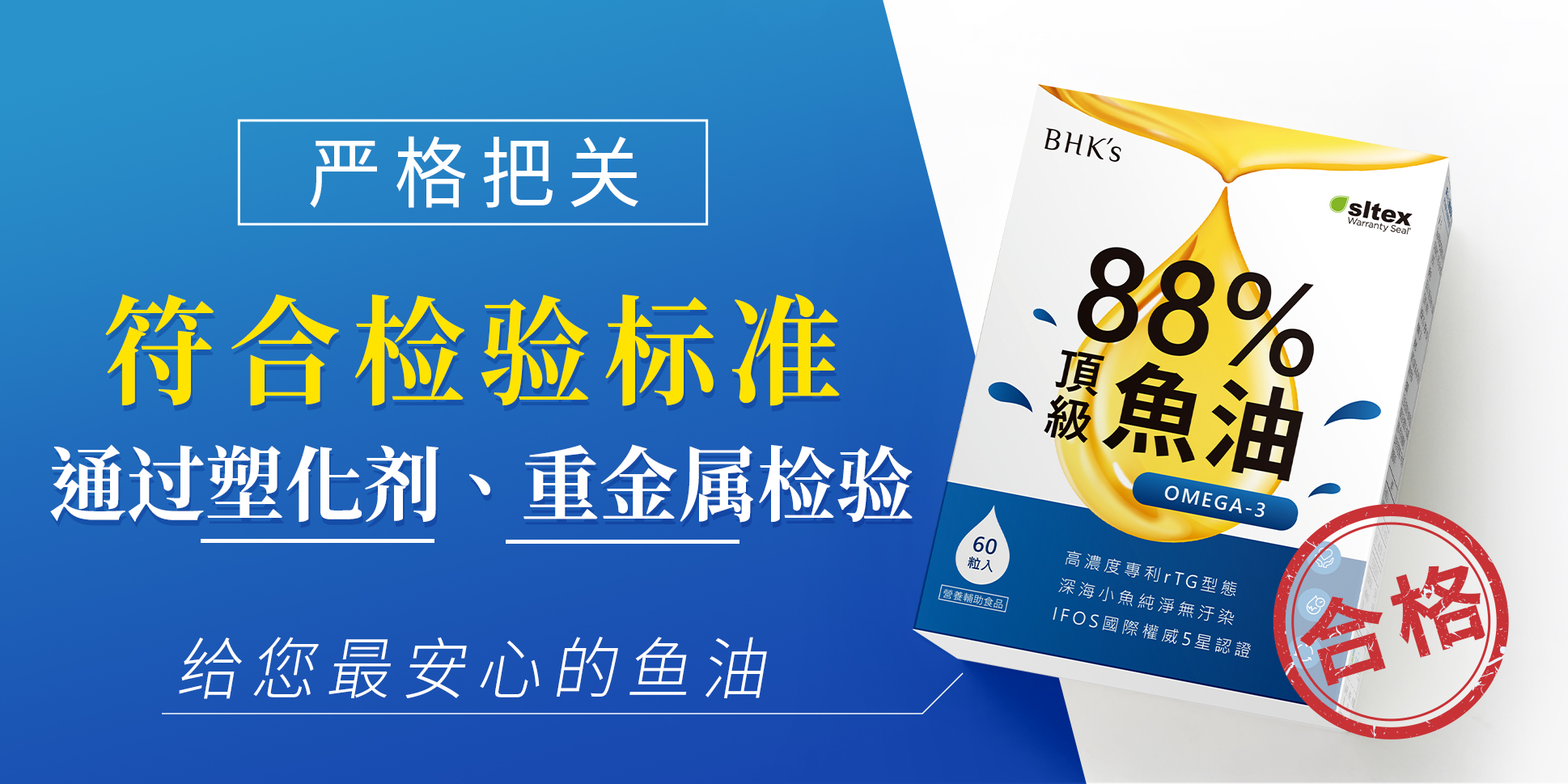 BHK's88%頂級魚油，高濃度好吸收。