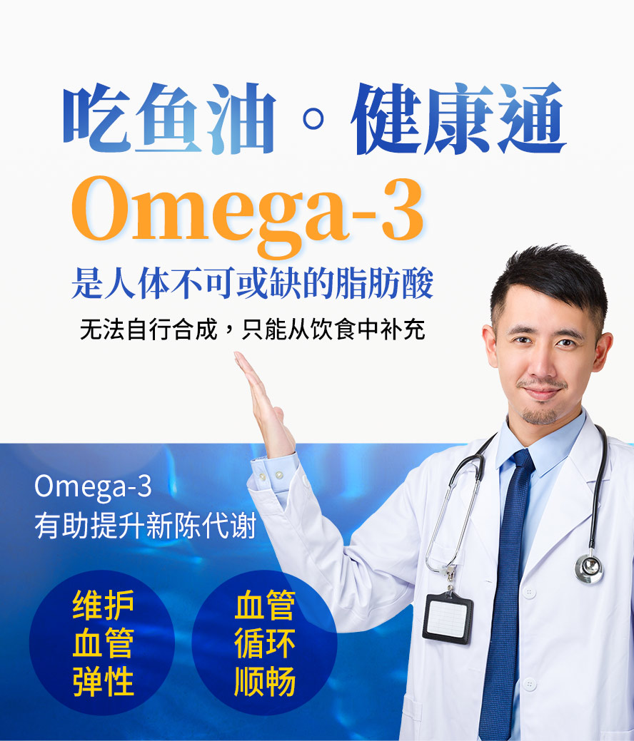 补充Omega-3的重要性，是人体不可或缺的脂肪酸。