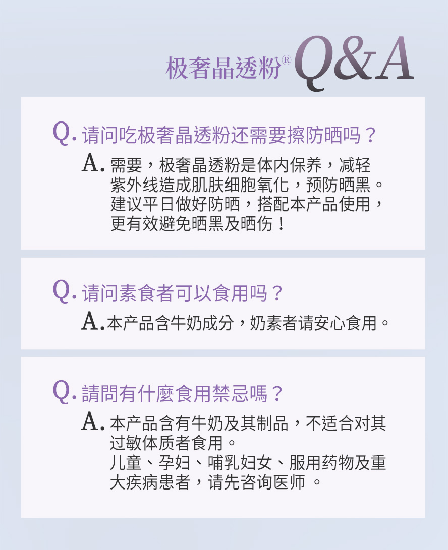 BHK's极奢晶透粉问与答，建议每天补充为白皙肤色打底，搭配防晒效果更好。