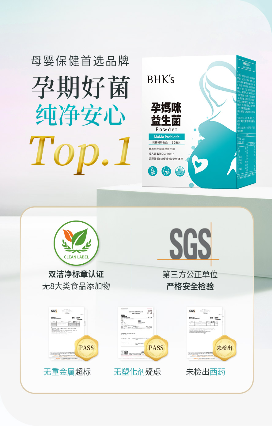 BHK's益生菌每包投入250亿好菌，有效促进肠胃蠕动、帮助消化。